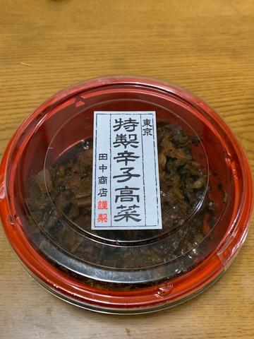 特製辛子高菜