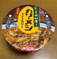 新宿中村屋監修 カリーメシ インドカリー 辛さレベル中辛
