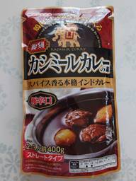 復刻カシミールカレーの素 極辛口