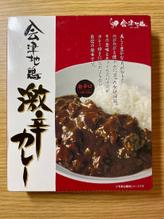 会津地鶏激辛カレー 激辛口