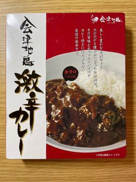 会津地鶏激辛カレー 激辛口
