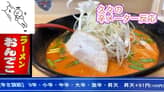 特製味噌おんでこラーメン 昇天