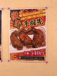 激辛手羽先