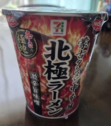 北極ラーメン 激辛旨味噌