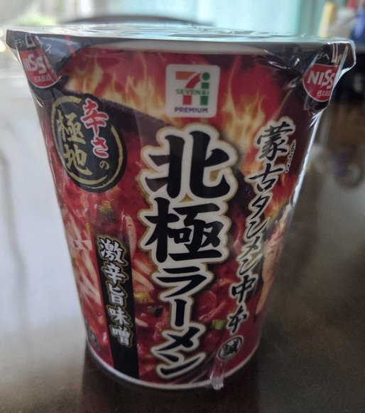 北極ラーメン 激辛旨味噌