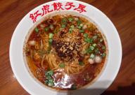 紅麻辣タンタン麺