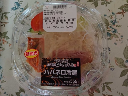 肉の割烹田村監修 ハバネロ冷麺