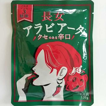 長女アラビアータ クセのある辛口