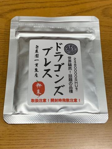 ドラゴンズブレス 粉末