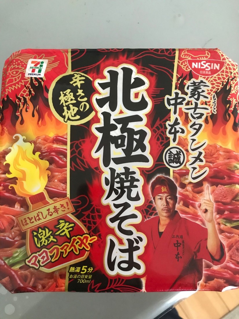 北極焼きそば