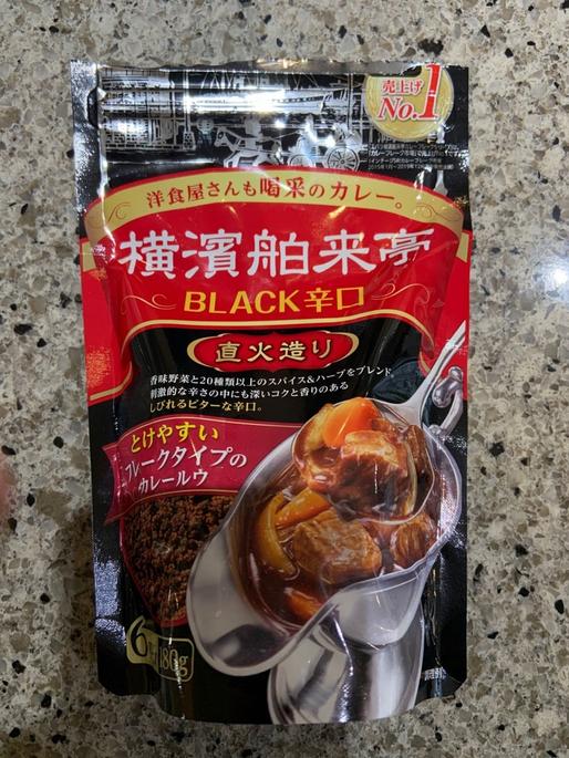 横濱舶来亭BLACK辛口 辛口