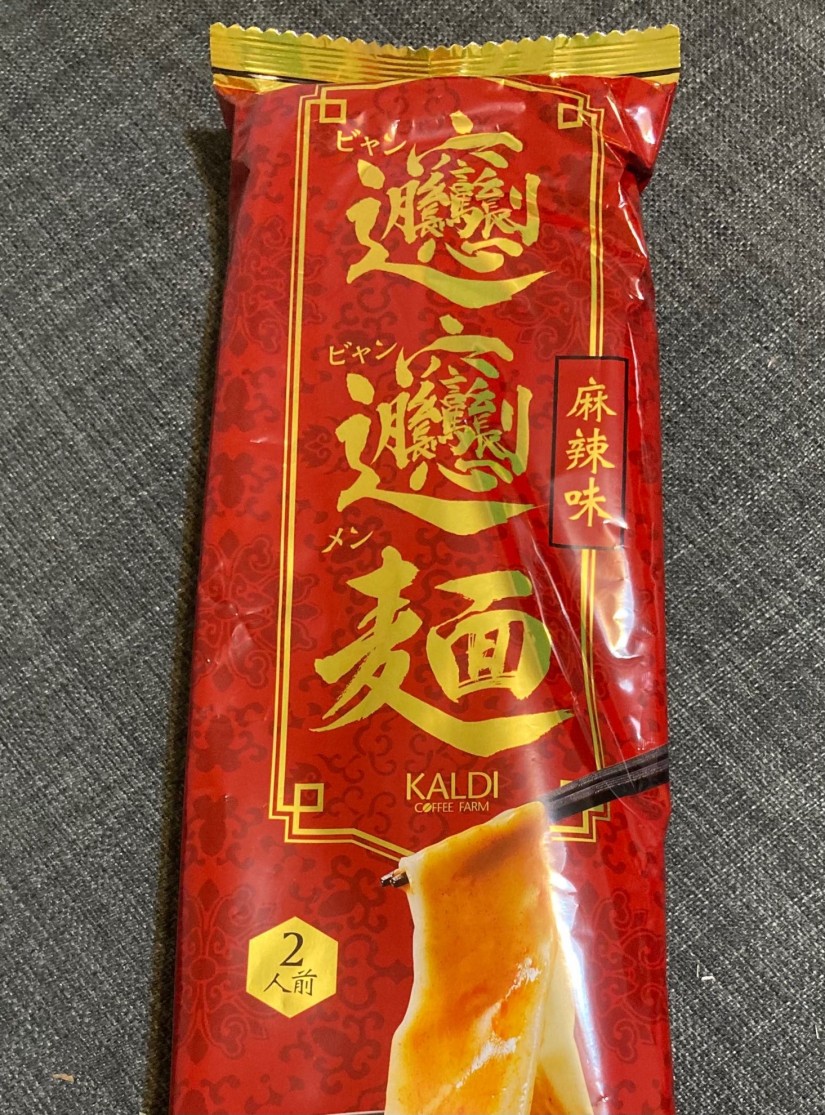 ビャンビャン麺