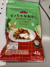 ちっちゃなおかし ガリサクトースト ハリッサ風味