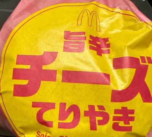 旨辛チーズてりやき