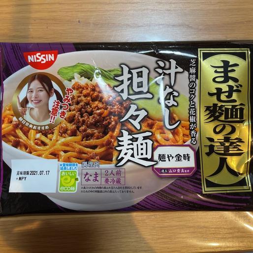 まぜ麺の達人 汁なし 坦々麺