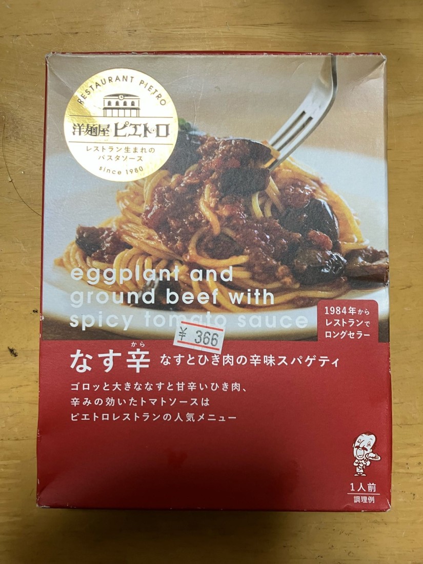 なす辛 なすとひきにくの辛味スパゲティ