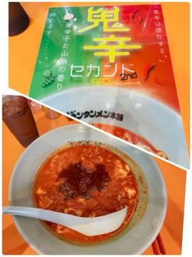 タンタン麺 鬼辛2nd