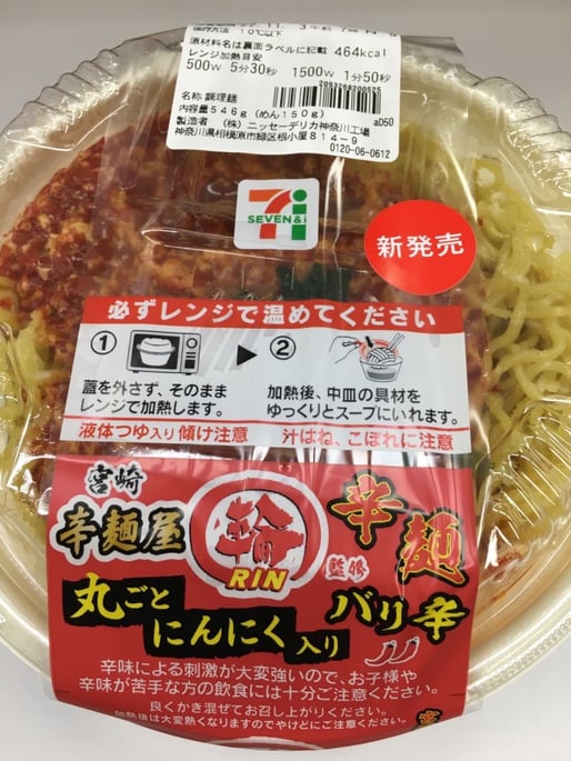 宮崎辛麺屋輪 辛麺 バリ辛