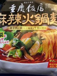 重慶飯店 監修 麻辣火鍋麺