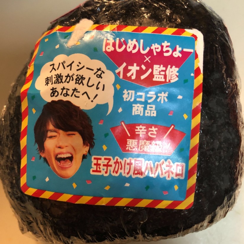 玉子かけ風ハバネロ