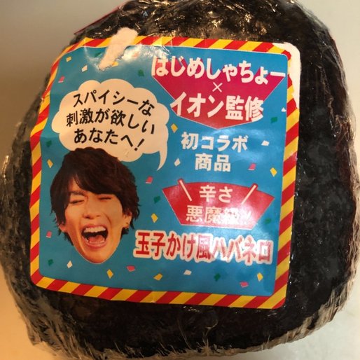 玉子かけ風ハバネロ