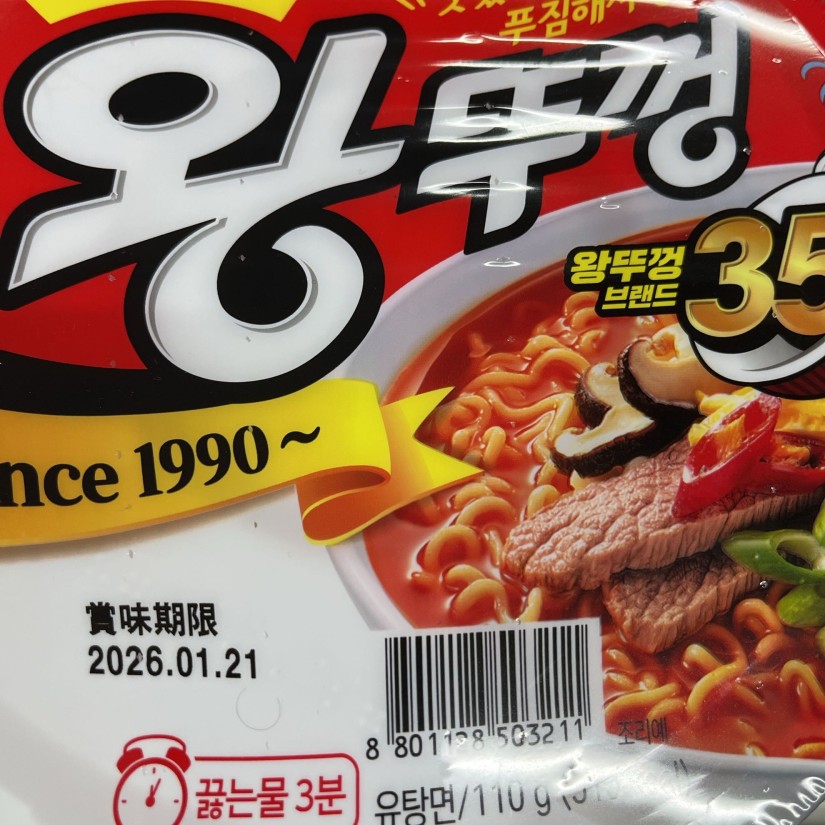 八道 王蓋カップ麺