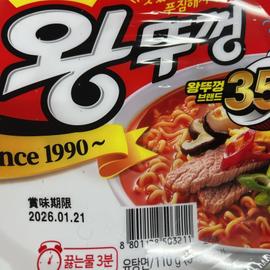 八道 王蓋カップ麺