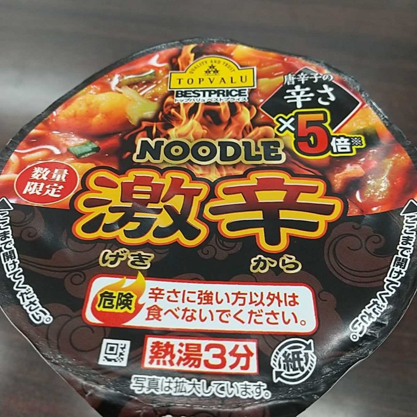 TOPVALU NOODLE激辛 ５倍（同 旨辛 の５倍）