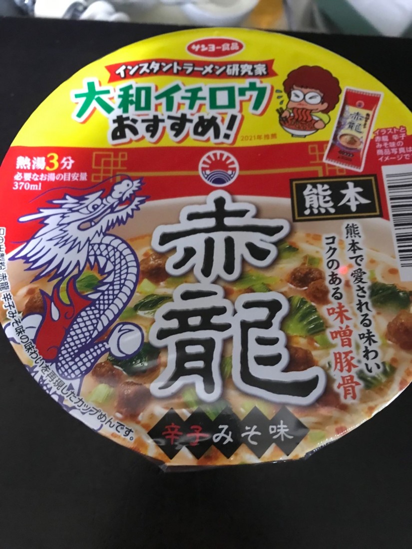 赤龍 辛子みそ味