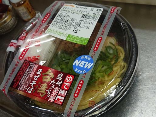 具材たっぷり！台湾まぜそば