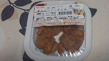 スパイシーざんぎ