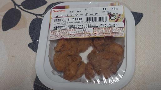 スパイシーざんぎ