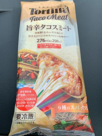 トルティーヤ 旨辛タコスミート