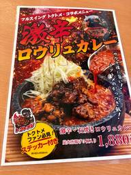 激辛ロウリュカレー 激辛