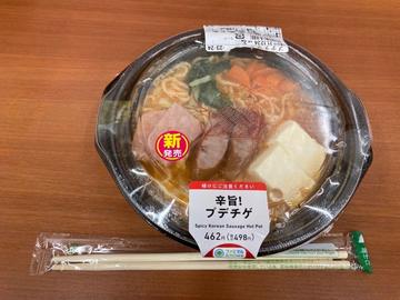 旨辛！プデチゲ
