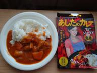 あしたのカレー 鬼辛