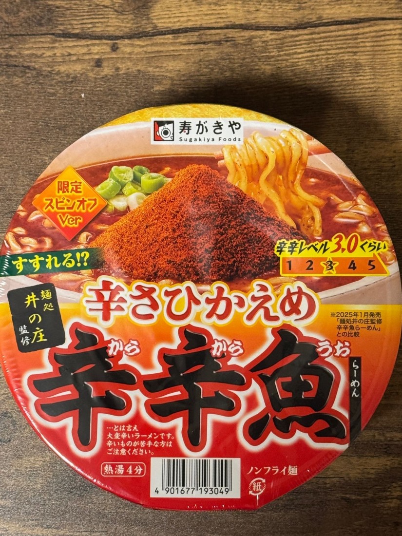 辛さひかえめ 辛辛魚 3.0ぐらい