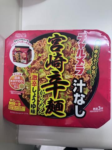 チャルメラ汁なし宮崎辛麺 激辛しょうゆ味
