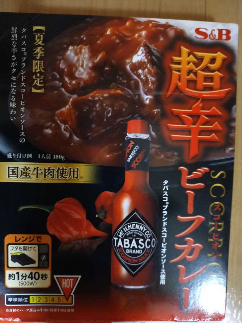 超辛ビーフカレー HOT