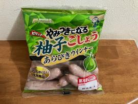 やみつきになる柚子こしょうあらびきウインナー