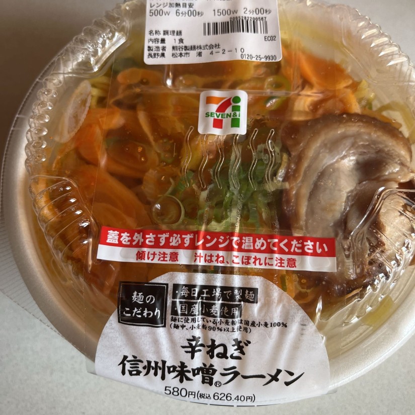 辛ねぎ信州味噌ラーメン