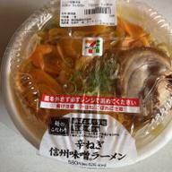 辛ねぎ信州味噌ラーメン