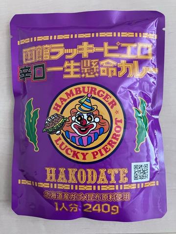 函館ラッキーピエロ辛口一生懸命カレー 辛口