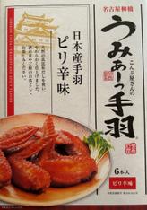 うみぁーっ手羽 ピリ辛味