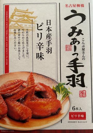 うみぁーっ手羽 ピリ辛味