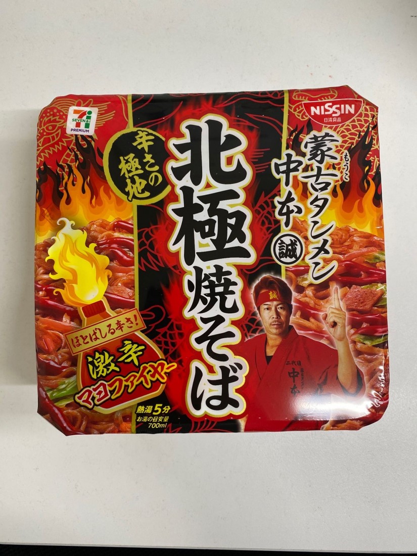 北極焼きそば 3辛