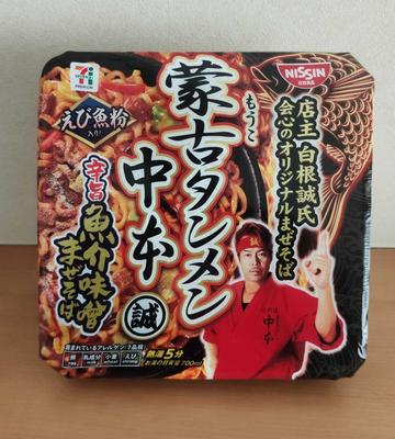 蒙古タンメン中本 旨辛 魚介みそまぜそば 旨辛