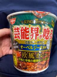 オーバルジーヌ監修 芸能界が唸る 欧風カレー 中辛