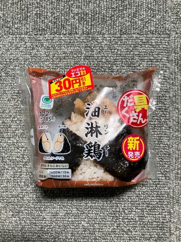 油淋鶏