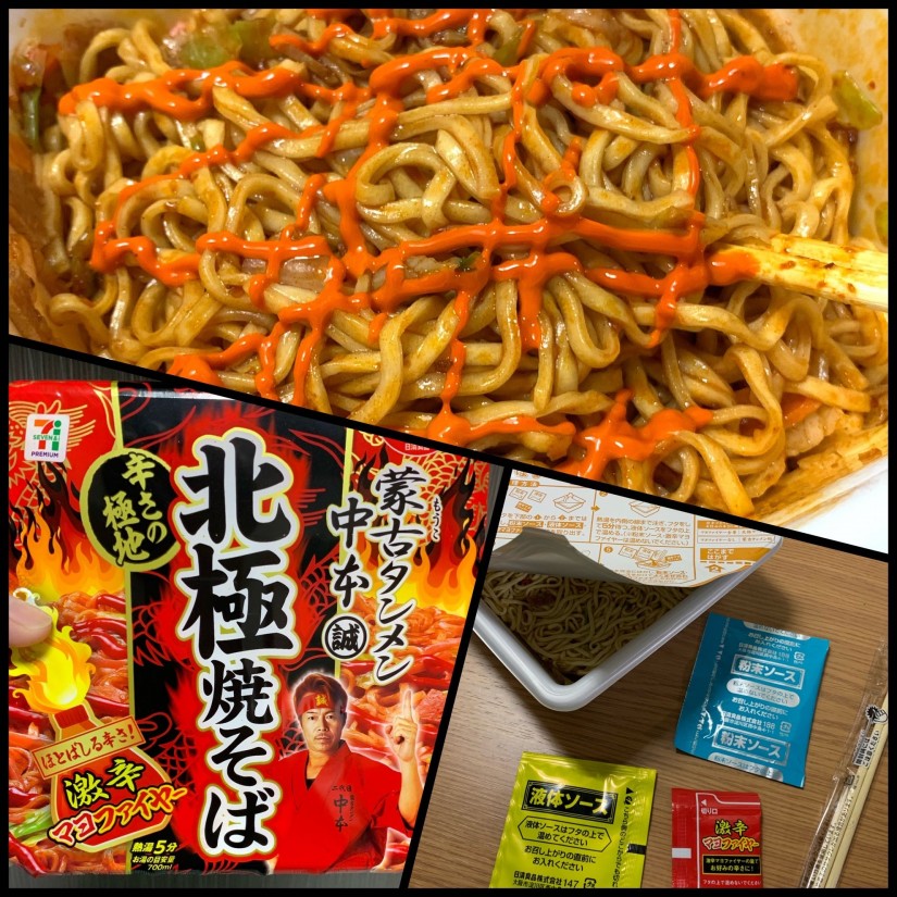 蒙古タンメン中本  北極焼そば 激辛